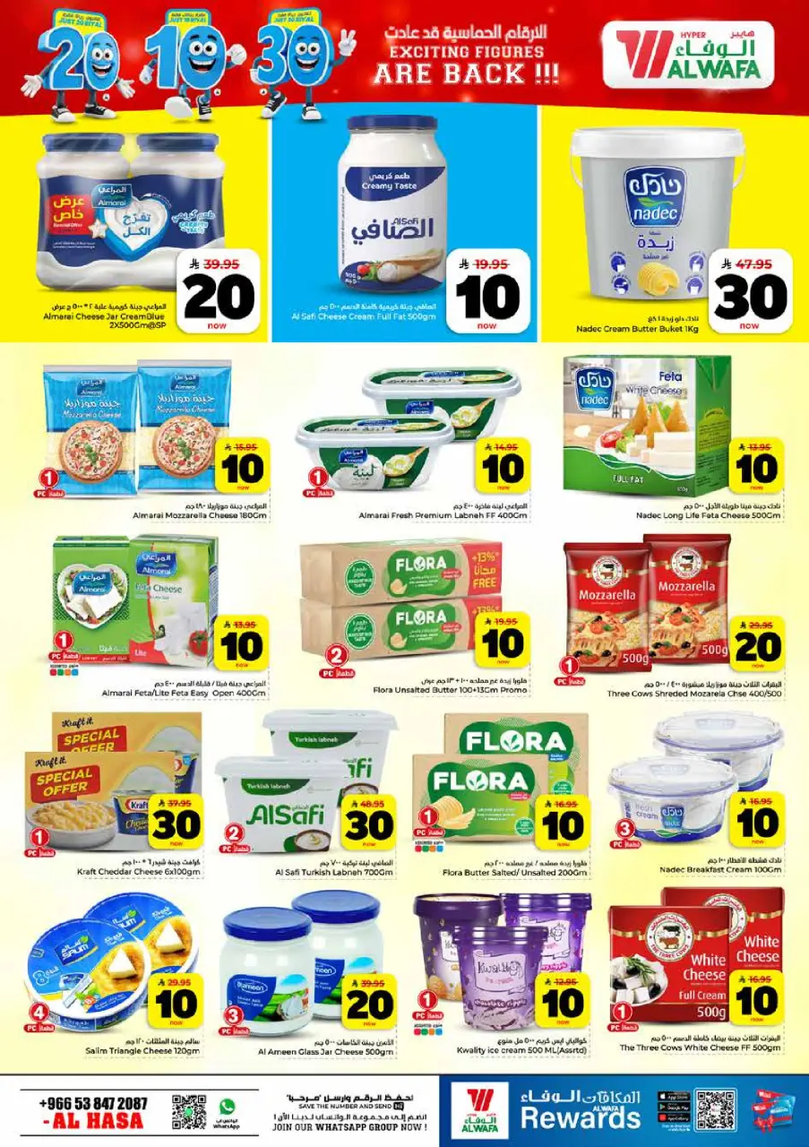 Ofertas de Hipermercado Al Wafa Al Ahsa de 26 Dhuʻl-Qiʻdah a 2 Dhuʻl-Hijjah 1447 AH (13 – 19 mayo 2026) Exciting Number Shows - Página 11