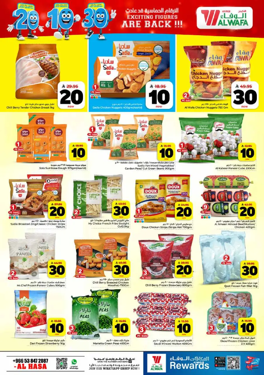 Ofertas de Hipermercado Al Wafa Al Ahsa de 26 Dhuʻl-Qiʻdah a 2 Dhuʻl-Hijjah 1447 AH (13 – 19 mayo 2026) Exciting Number Shows - Página 12