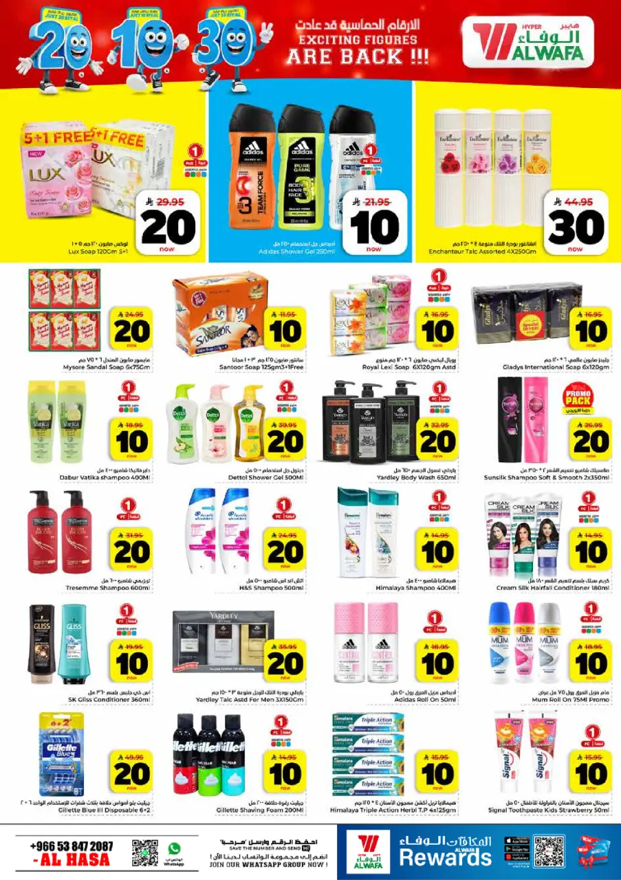 Ofertas de Hipermercado Al Wafa Al Ahsa de 26 Dhuʻl-Qiʻdah a 2 Dhuʻl-Hijjah 1447 AH (13 – 19 mayo 2026) Exciting Number Shows - Página 14