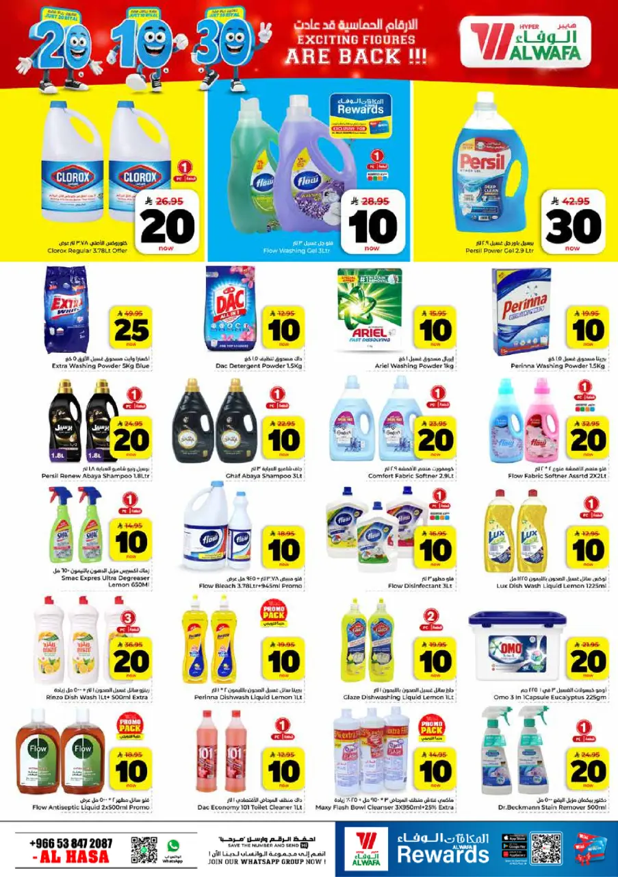 Ofertas de Hipermercado Al Wafa Al Ahsa de 26 Dhuʻl-Qiʻdah a 2 Dhuʻl-Hijjah 1447 AH (13 – 19 mayo 2026) Exciting Number Shows - Página 17