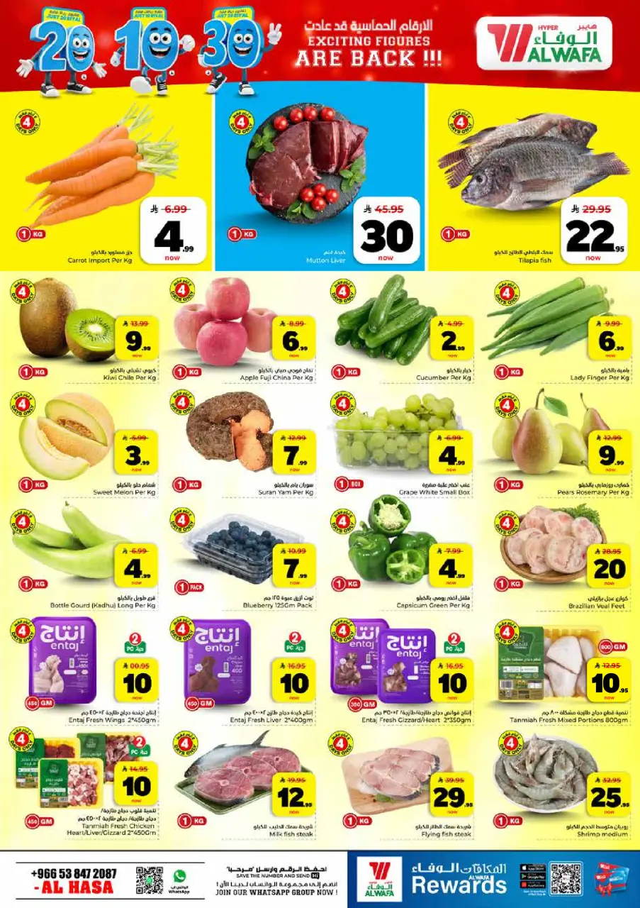 Ofertas de Hipermercado Al Wafa Al Ahsa de 26 Dhuʻl-Qiʻdah a 2 Dhuʻl-Hijjah 1447 AH (13 – 19 mayo 2026) Exciting Number Shows - Página 3