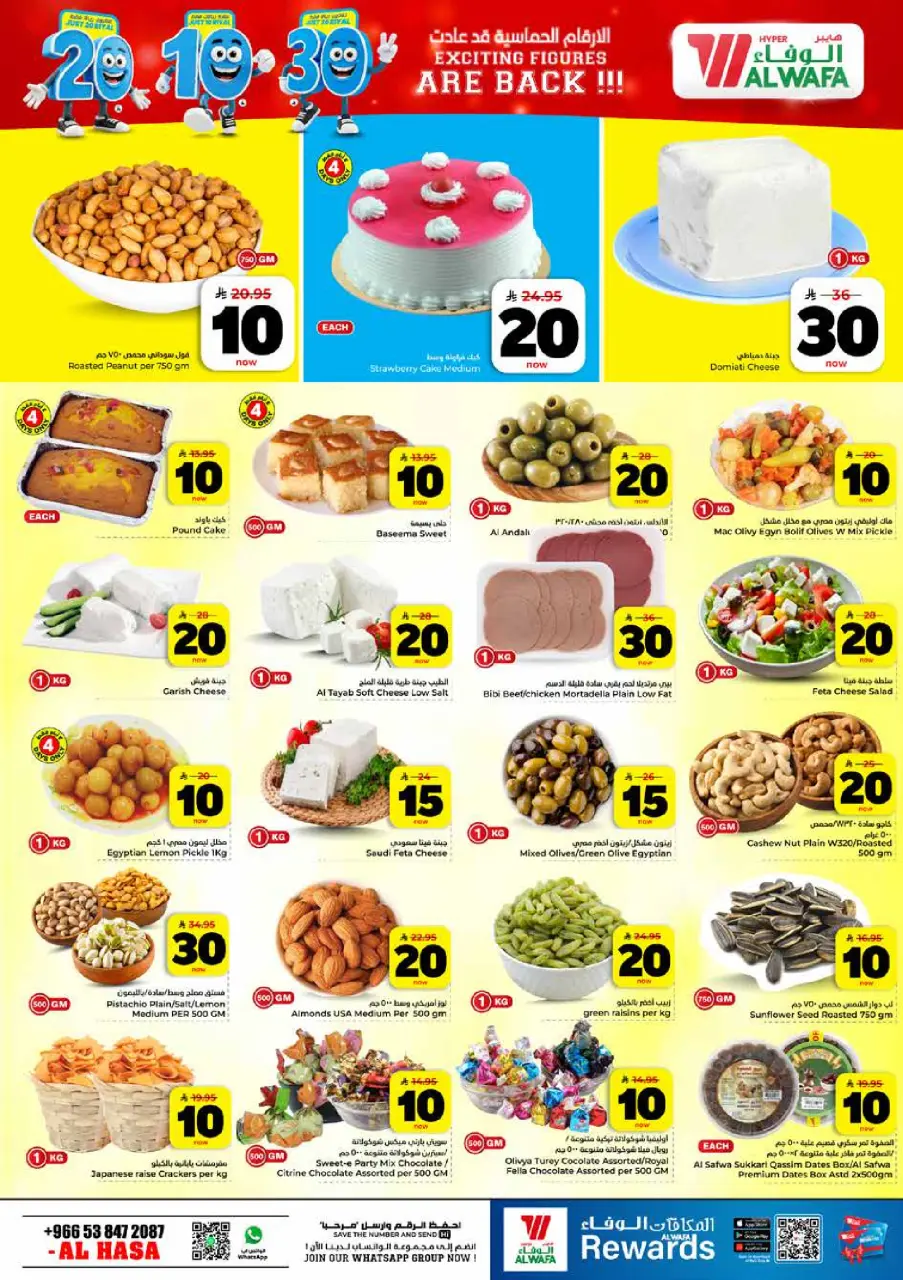 Ofertas de Hipermercado Al Wafa Al Ahsa de 26 Dhuʻl-Qiʻdah a 2 Dhuʻl-Hijjah 1447 AH (13 – 19 mayo 2026) Exciting Number Shows - Página 4