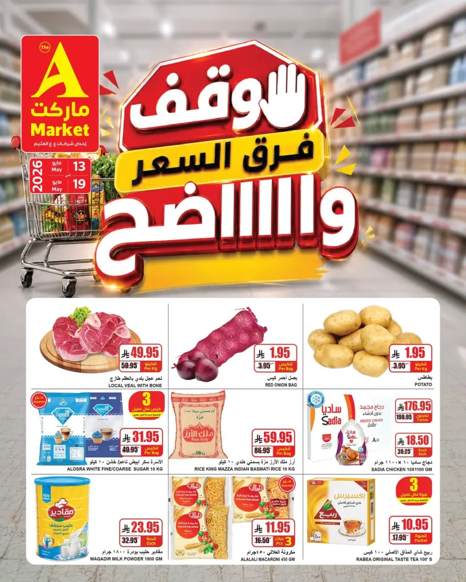 Offres Marché A Arabie Saoudite de 26 Dhuʻl-Qiʻdah à 2 Dhuʻl-Hijjah 1447 AH (13 au 19 mai 2026) Propager les offres - Page 2