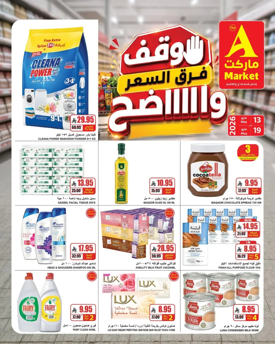 Offres Marché A Arabie Saoudite de 26 Dhuʻl-Qiʻdah à 2 Dhuʻl-Hijjah 1447 AH (13 au 19 mai 2026) Propager les offres - Page 3