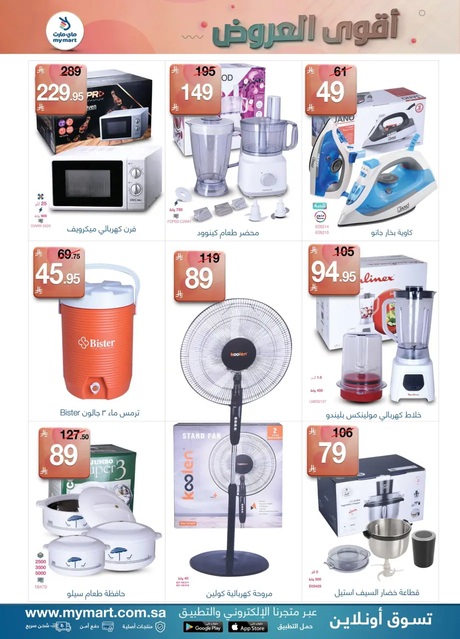 My Mart Saudi Arabia offers from 26 Dhuʻl-Qiʻdah to 3 Dhuʻl-Hijjah 1447 AH (13 – 20 May 2026) Killer Deals - Page 2
