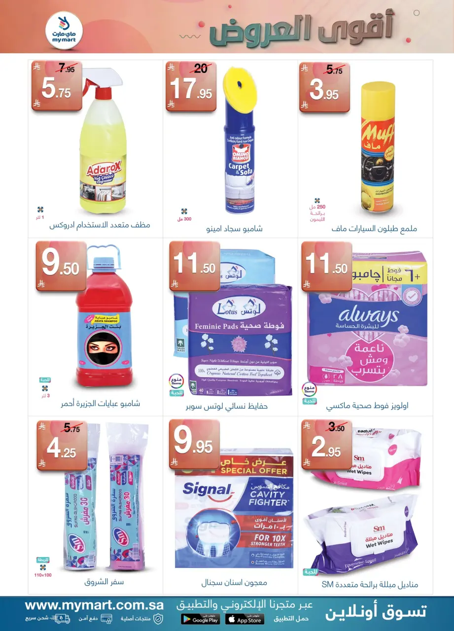 My Mart Saudi Arabia offers from 26 Dhuʻl-Qiʻdah to 3 Dhuʻl-Hijjah 1447 AH (13 – 20 May 2026) Killer Deals - Page 7