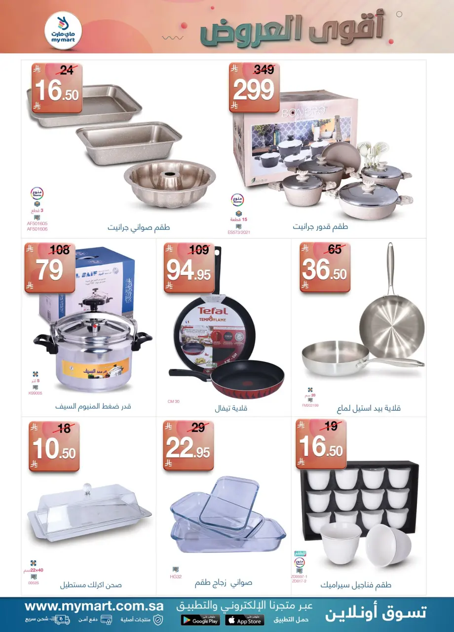My Mart Saudi Arabia offers from 26 Dhuʻl-Qiʻdah to 3 Dhuʻl-Hijjah 1447 AH (13 – 20 May 2026) Killer Deals - Page 3