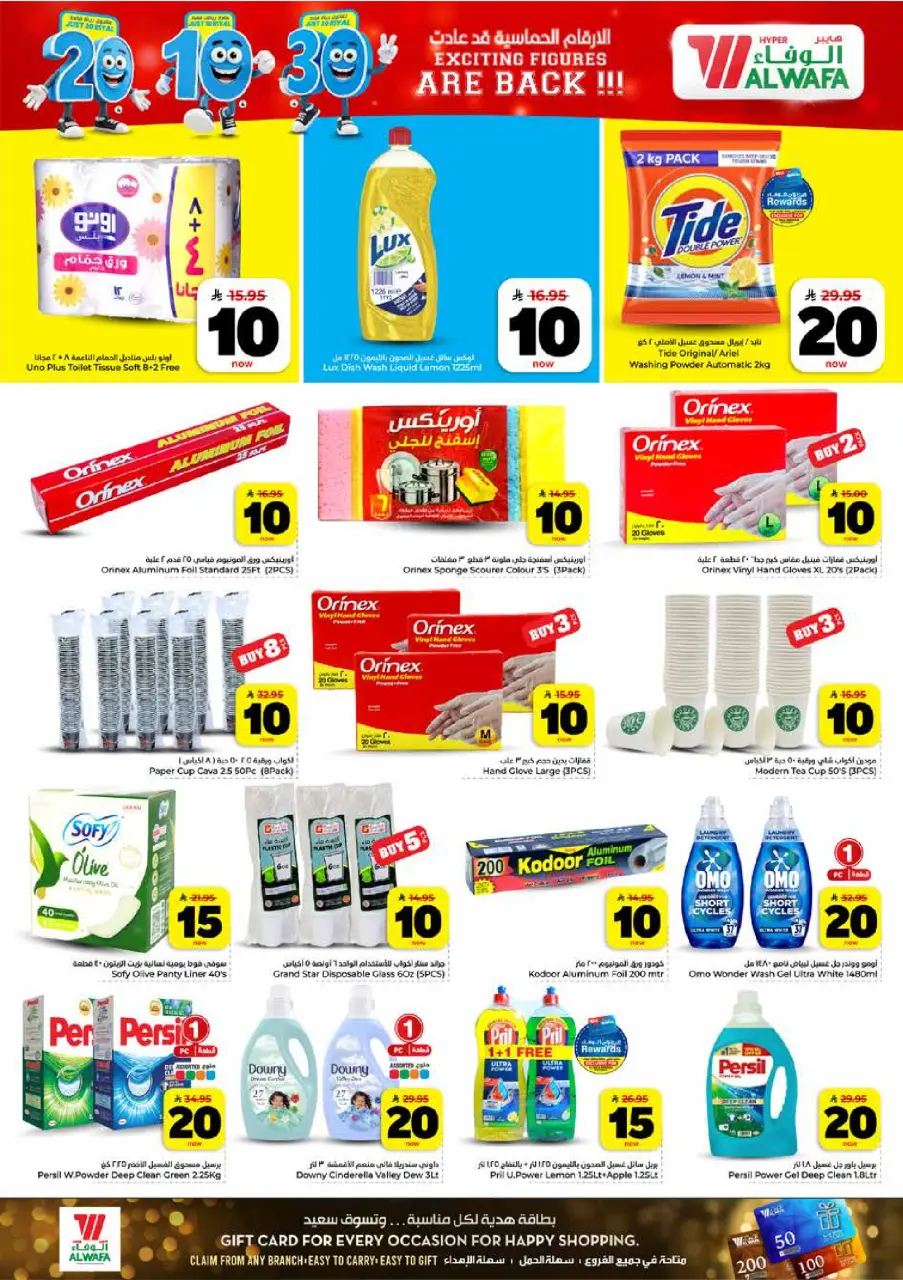 Ofertas de Hipermercado Al Wafa Khurais, Shola Mall de 26 Dhuʻl-Qiʻdah a 2 Dhuʻl-Hijjah 1447 AH (13 – 19 mayo 2026) Exciting Number Shows - Página 18