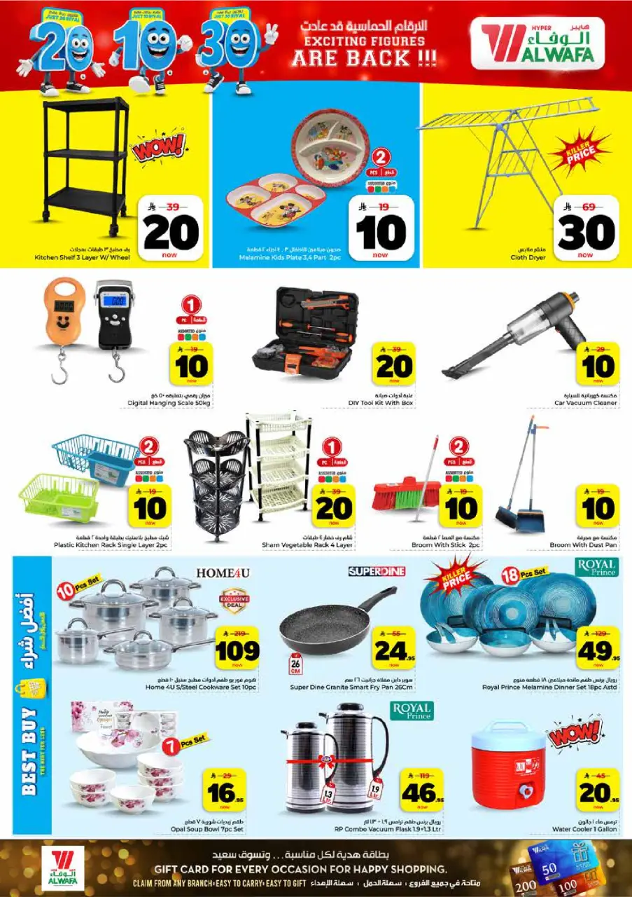 Ofertas de Hipermercado Al Wafa Khurais, Shola Mall de 26 Dhuʻl-Qiʻdah a 2 Dhuʻl-Hijjah 1447 AH (13 – 19 mayo 2026) Exciting Number Shows - Página 22