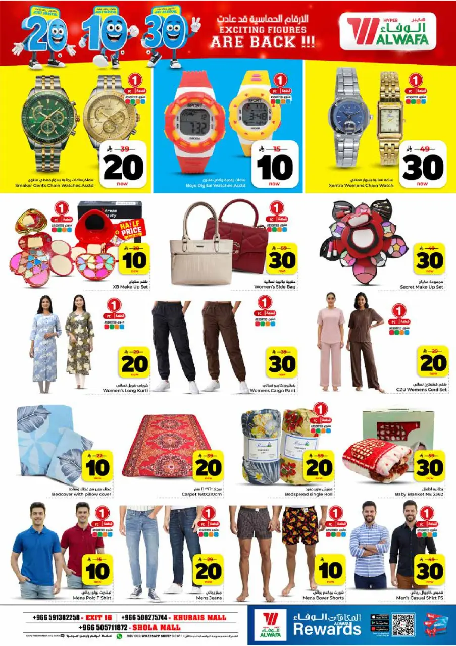 Ofertas de Hipermercado Al Wafa Khurais, Shola Mall de 26 Dhuʻl-Qiʻdah a 2 Dhuʻl-Hijjah 1447 AH (13 – 19 mayo 2026) Exciting Number Shows - Página 25