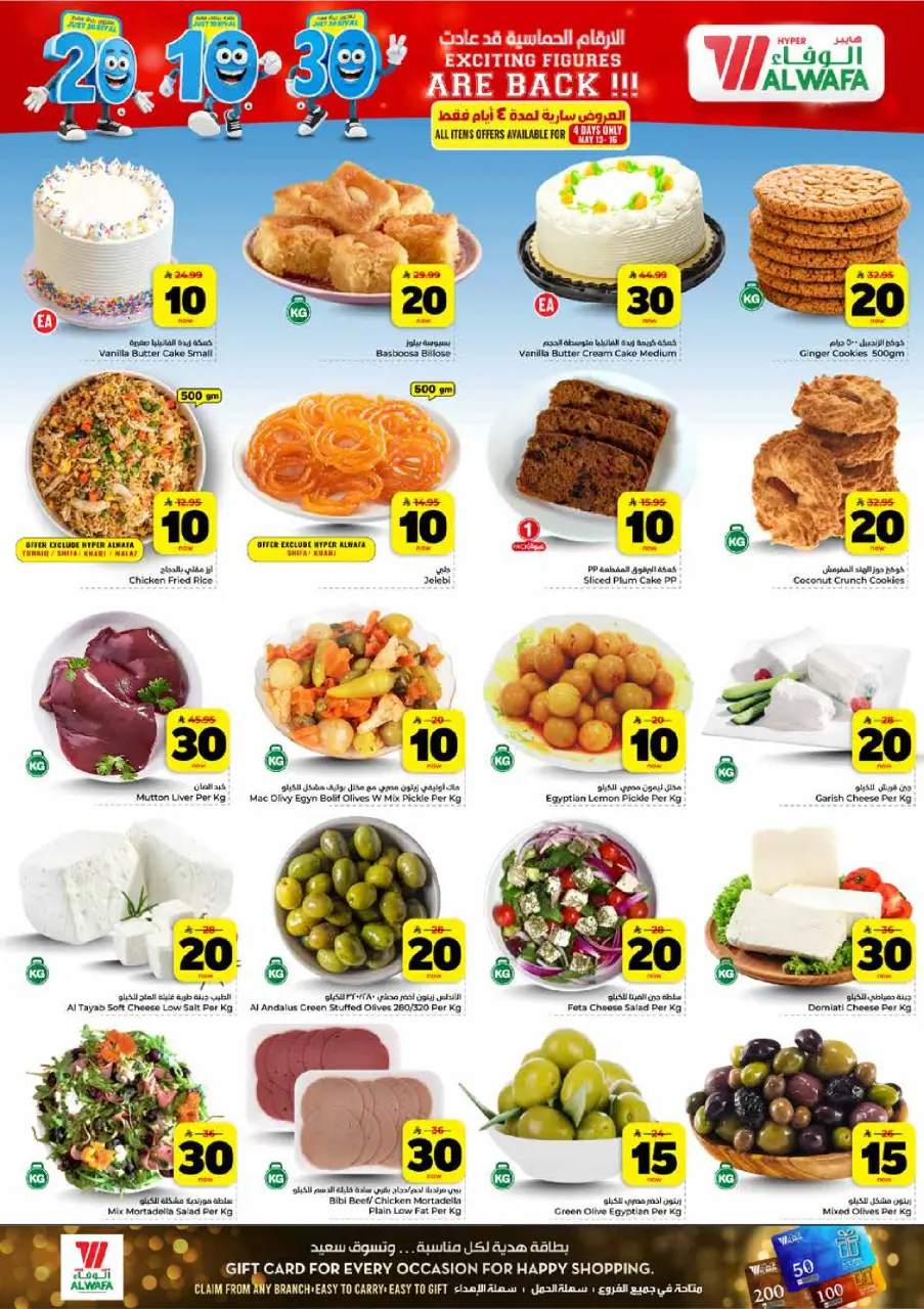 Ofertas de Hipermercado Al Wafa Khurais, Shola Mall de 26 Dhuʻl-Qiʻdah a 2 Dhuʻl-Hijjah 1447 AH (13 – 19 mayo 2026) Exciting Number Shows - Página 8
