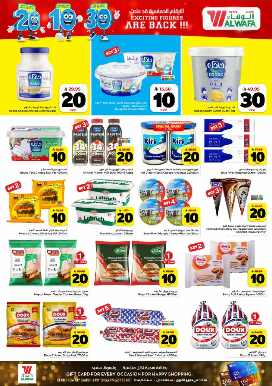 Ofertas de Hipermercado Al Wafa Khurais, Shola Mall de 26 Dhuʻl-Qiʻdah a 2 Dhuʻl-Hijjah 1447 AH (13 – 19 mayo 2026) Exciting Number Shows - Página 10