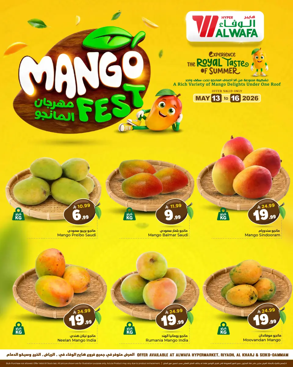 Ofertas de Hipermercado Al Wafa Riyadh, Al Kharj, Seiko de 26 a 29 Dhuʻl-Qiʻdah 1447 AH (13 – 16 mayo 2026) Ofertas en festivales de mango - Página 4