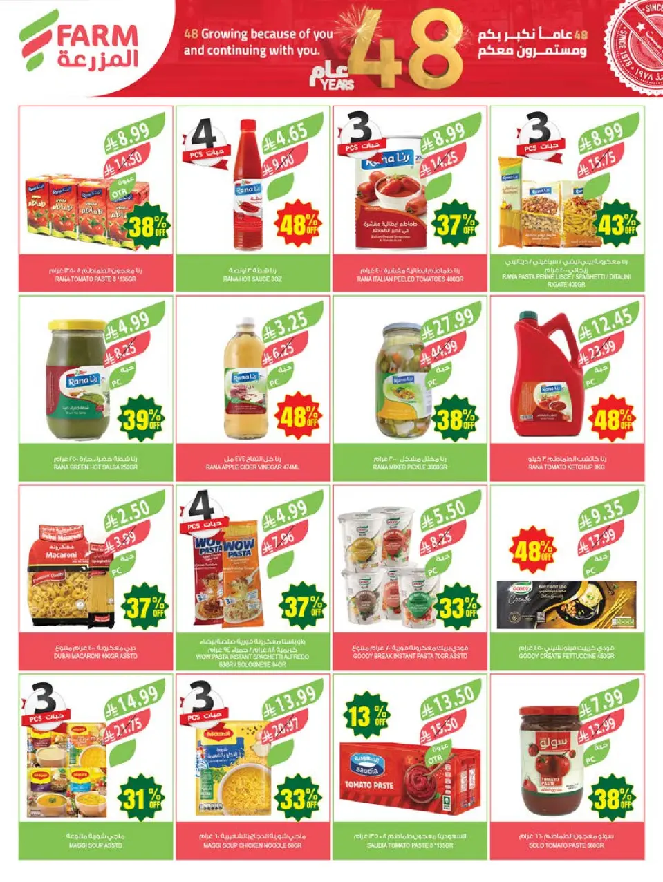 Ofertas de mercado Farm Arabia Saudita de 26 Dhuʻl-Qiʻdah a 2 Dhuʻl-Hijjah 1447 AH (13 – 19 mayo 2026) Ofertas de Aniversario - Página 28