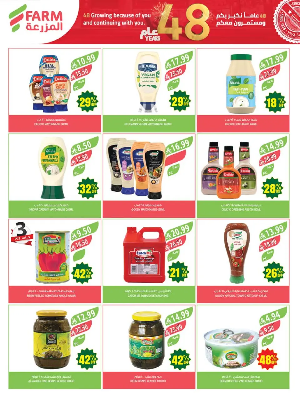 Ofertas de mercado Farm Arabia Saudita de 26 Dhuʻl-Qiʻdah a 2 Dhuʻl-Hijjah 1447 AH (13 – 19 mayo 2026) Ofertas de Aniversario - Página 29
