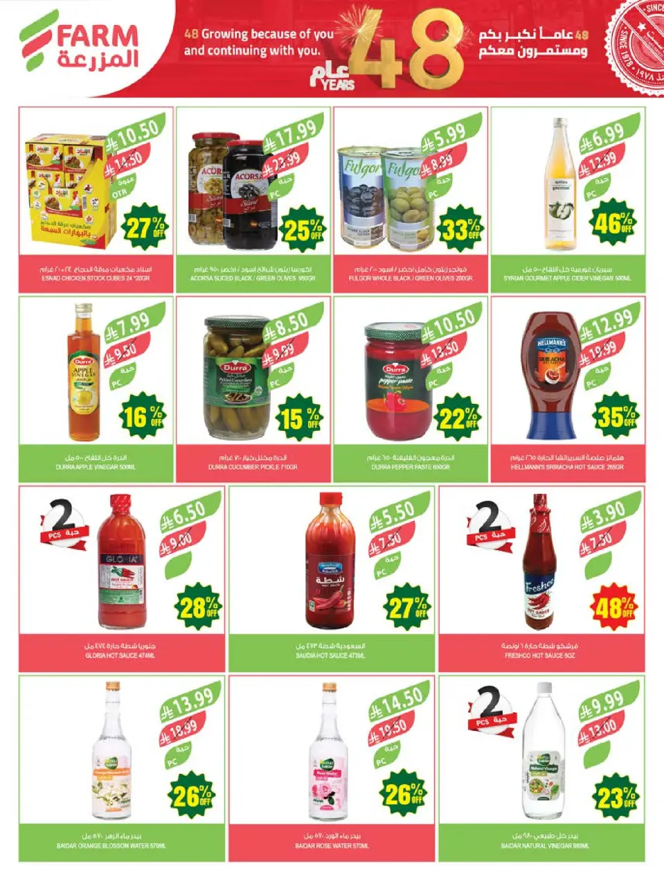 Ofertas de mercado Farm Arabia Saudita de 26 Dhuʻl-Qiʻdah a 2 Dhuʻl-Hijjah 1447 AH (13 – 19 mayo 2026) Ofertas de Aniversario - Página 30