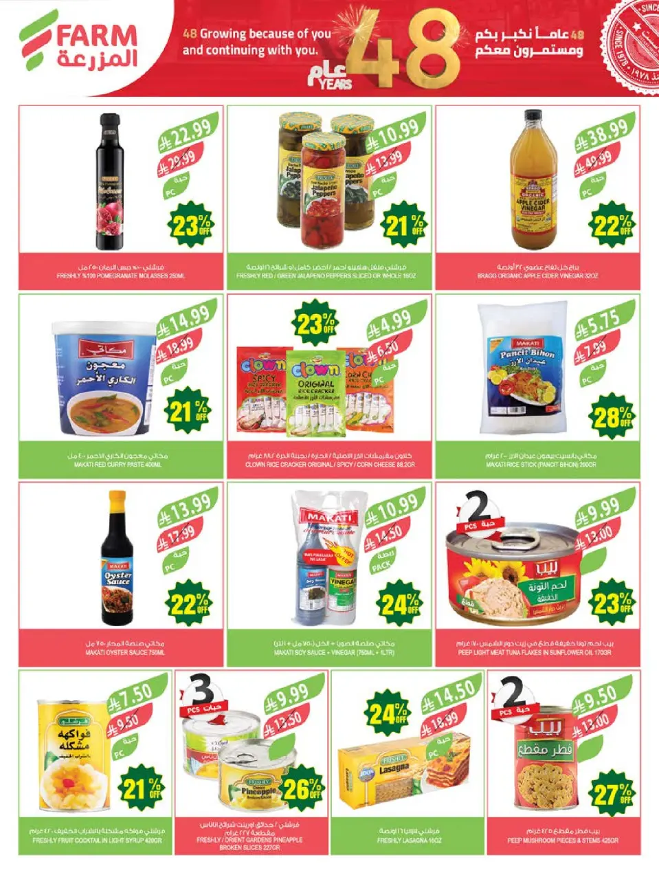 Ofertas de mercado Farm Arabia Saudita de 26 Dhuʻl-Qiʻdah a 2 Dhuʻl-Hijjah 1447 AH (13 – 19 mayo 2026) Ofertas de Aniversario - Página 33