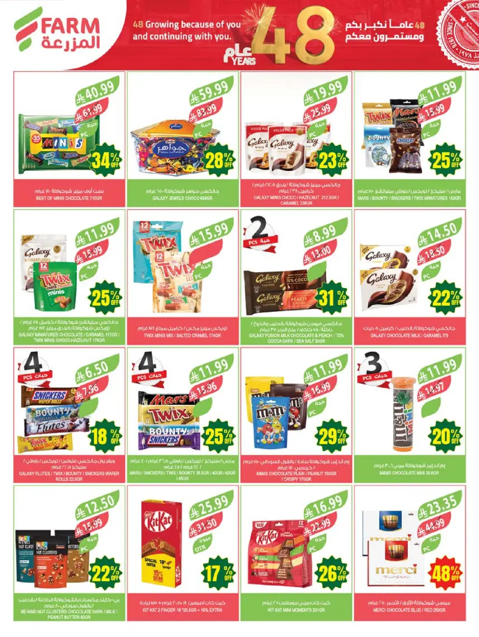 Ofertas de mercado Farm Arabia Saudita de 26 Dhuʻl-Qiʻdah a 2 Dhuʻl-Hijjah 1447 AH (13 – 19 mayo 2026) Ofertas de Aniversario - Página 34
