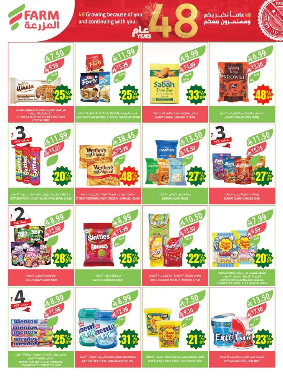 Ofertas de mercado Farm Arabia Saudita de 26 Dhuʻl-Qiʻdah a 2 Dhuʻl-Hijjah 1447 AH (13 – 19 mayo 2026) Ofertas de Aniversario - Página 36