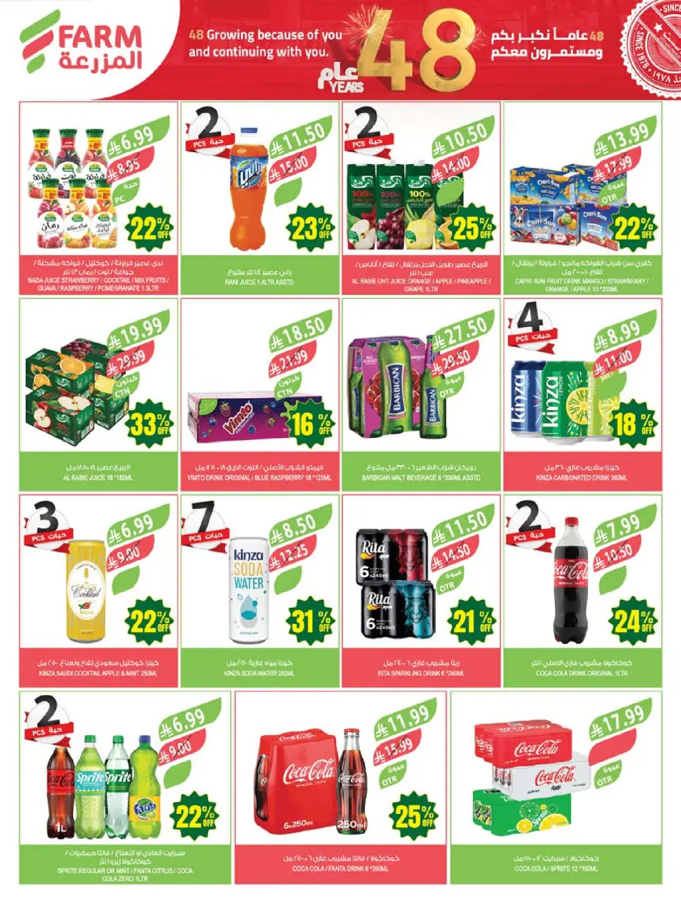 Ofertas de mercado Farm Arabia Saudita de 26 Dhuʻl-Qiʻdah a 2 Dhuʻl-Hijjah 1447 AH (13 – 19 mayo 2026) Ofertas de Aniversario - Página 38