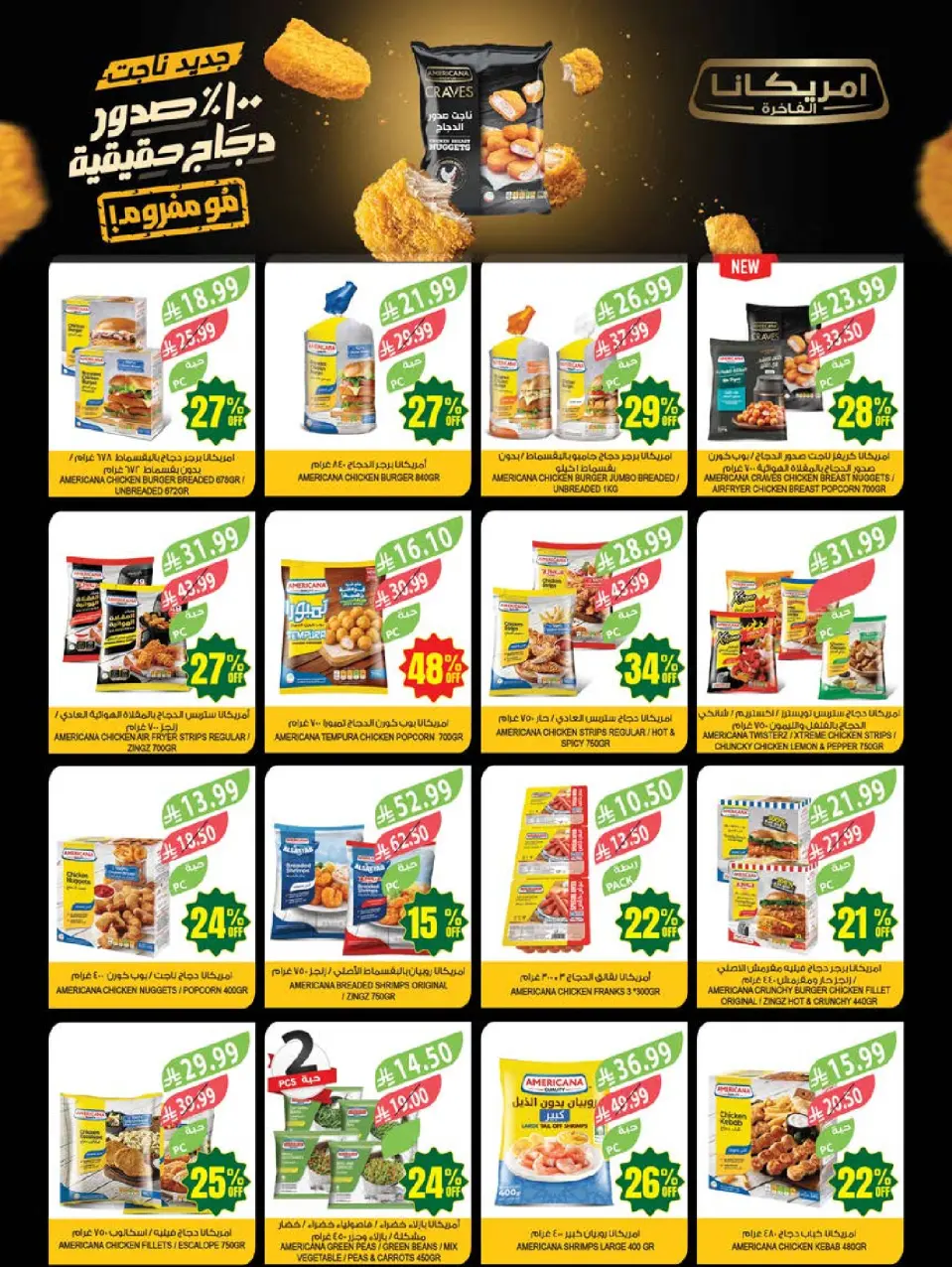 Ofertas de mercado Farm Arabia Saudita de 26 Dhuʻl-Qiʻdah a 2 Dhuʻl-Hijjah 1447 AH (13 – 19 mayo 2026) Ofertas de Aniversario - Página 41