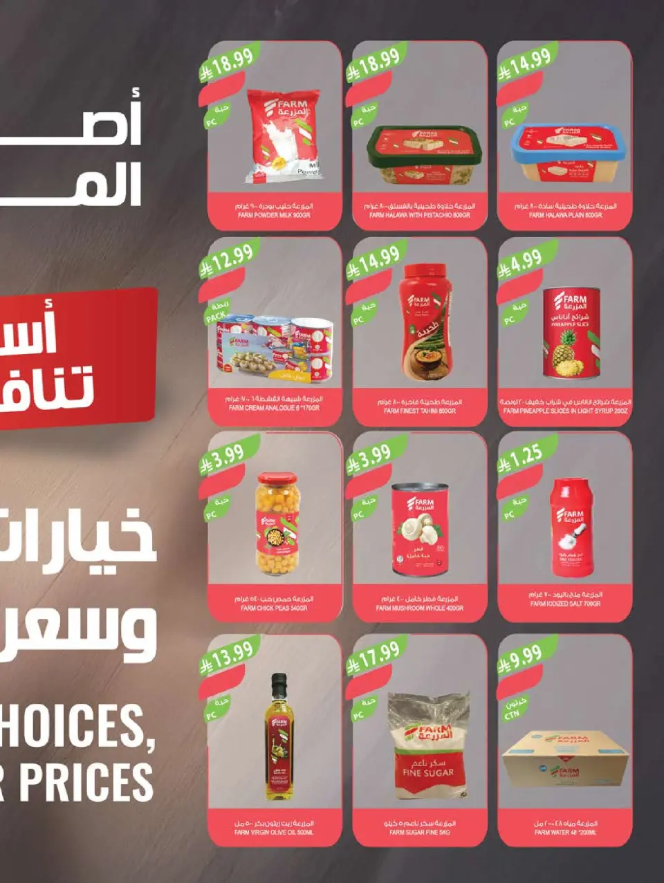 Ofertas de mercado Farm Arabia Saudita de 26 Dhuʻl-Qiʻdah a 2 Dhuʻl-Hijjah 1447 AH (13 – 19 mayo 2026) Ofertas de Aniversario - Página 46