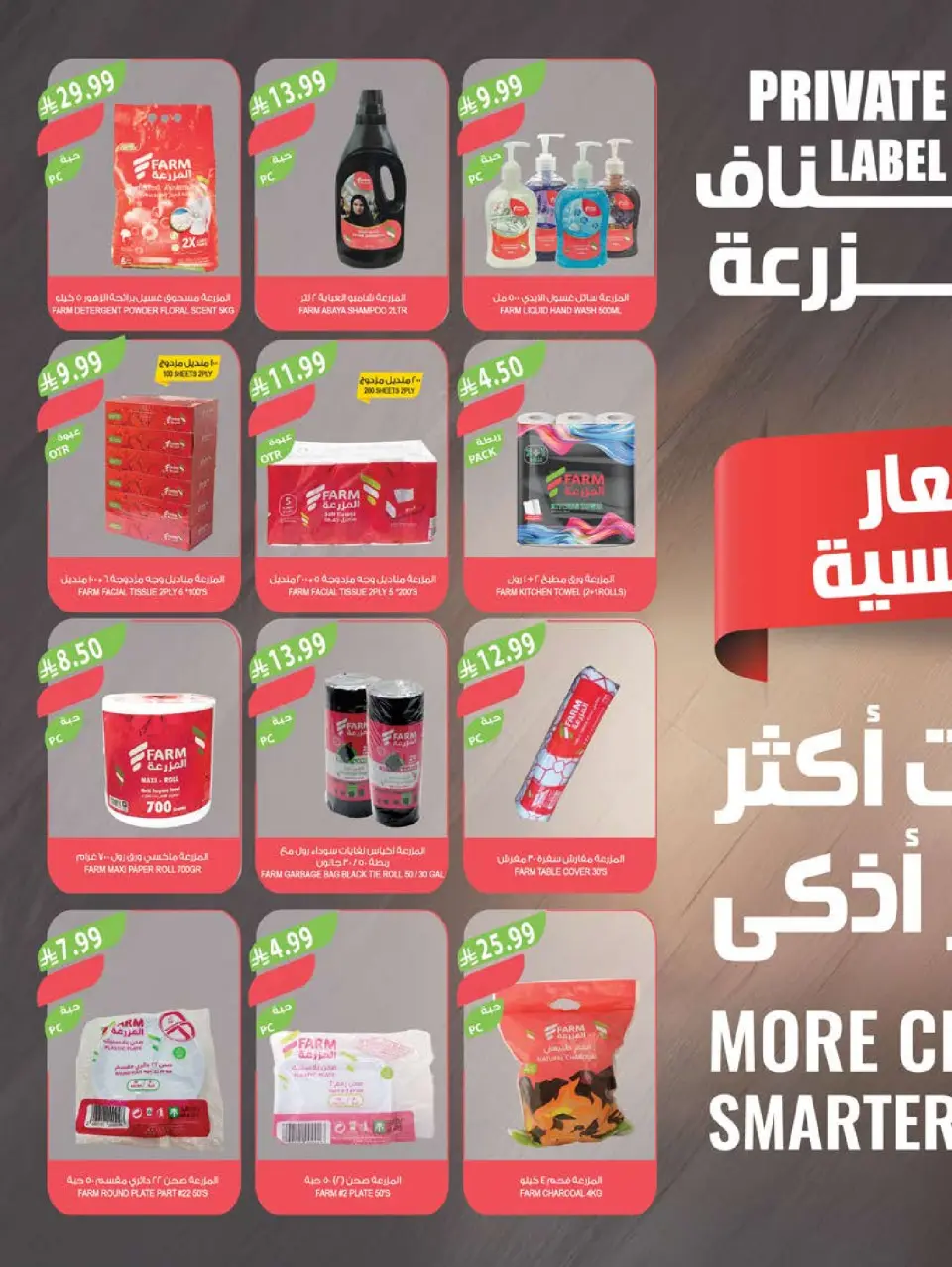 Ofertas de mercado Farm Arabia Saudita de 26 Dhuʻl-Qiʻdah a 2 Dhuʻl-Hijjah 1447 AH (13 – 19 mayo 2026) Ofertas de Aniversario - Página 47