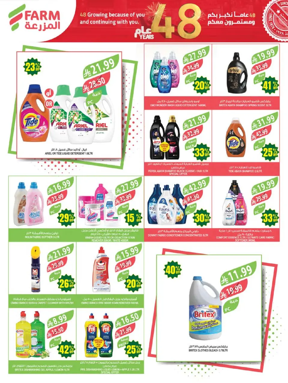 Ofertas de mercado Farm Arabia Saudita de 26 Dhuʻl-Qiʻdah a 2 Dhuʻl-Hijjah 1447 AH (13 – 19 mayo 2026) Ofertas de Aniversario - Página 49