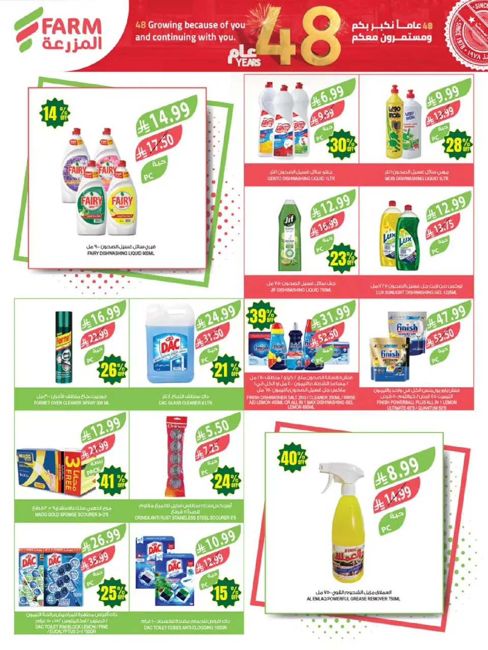 Ofertas de mercado Farm Arabia Saudita de 26 Dhuʻl-Qiʻdah a 2 Dhuʻl-Hijjah 1447 AH (13 – 19 mayo 2026) Ofertas de Aniversario - Página 50