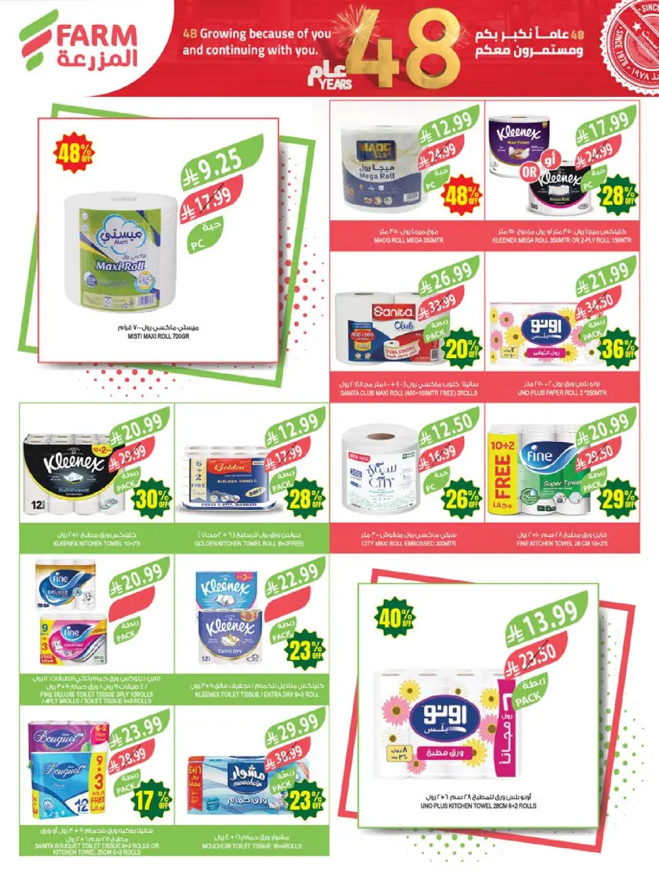 Ofertas de mercado Farm Arabia Saudita de 26 Dhuʻl-Qiʻdah a 2 Dhuʻl-Hijjah 1447 AH (13 – 19 mayo 2026) Ofertas de Aniversario - Página 54