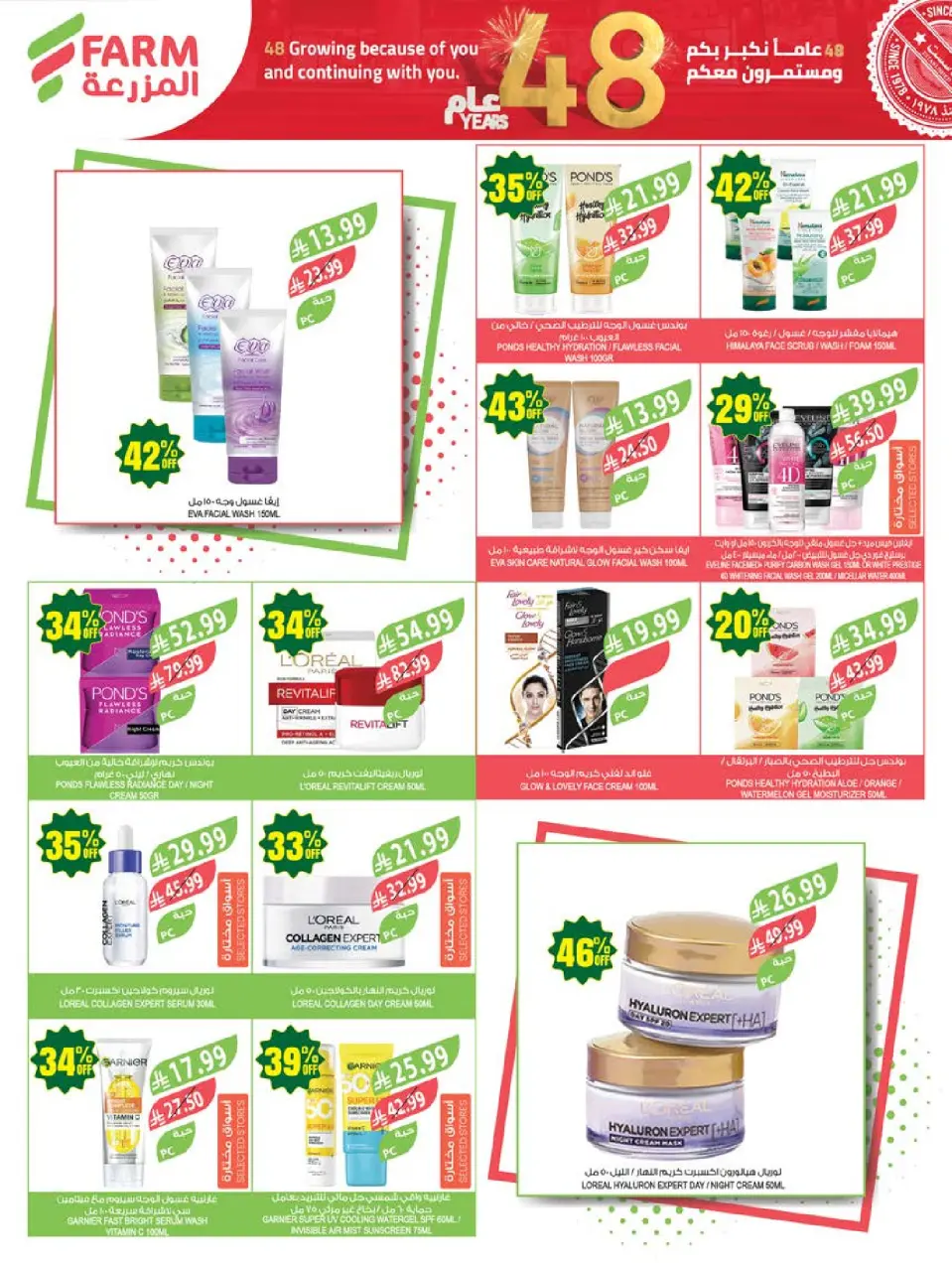 Ofertas de mercado Farm Arabia Saudita de 26 Dhuʻl-Qiʻdah a 2 Dhuʻl-Hijjah 1447 AH (13 – 19 mayo 2026) Ofertas de Aniversario - Página 58