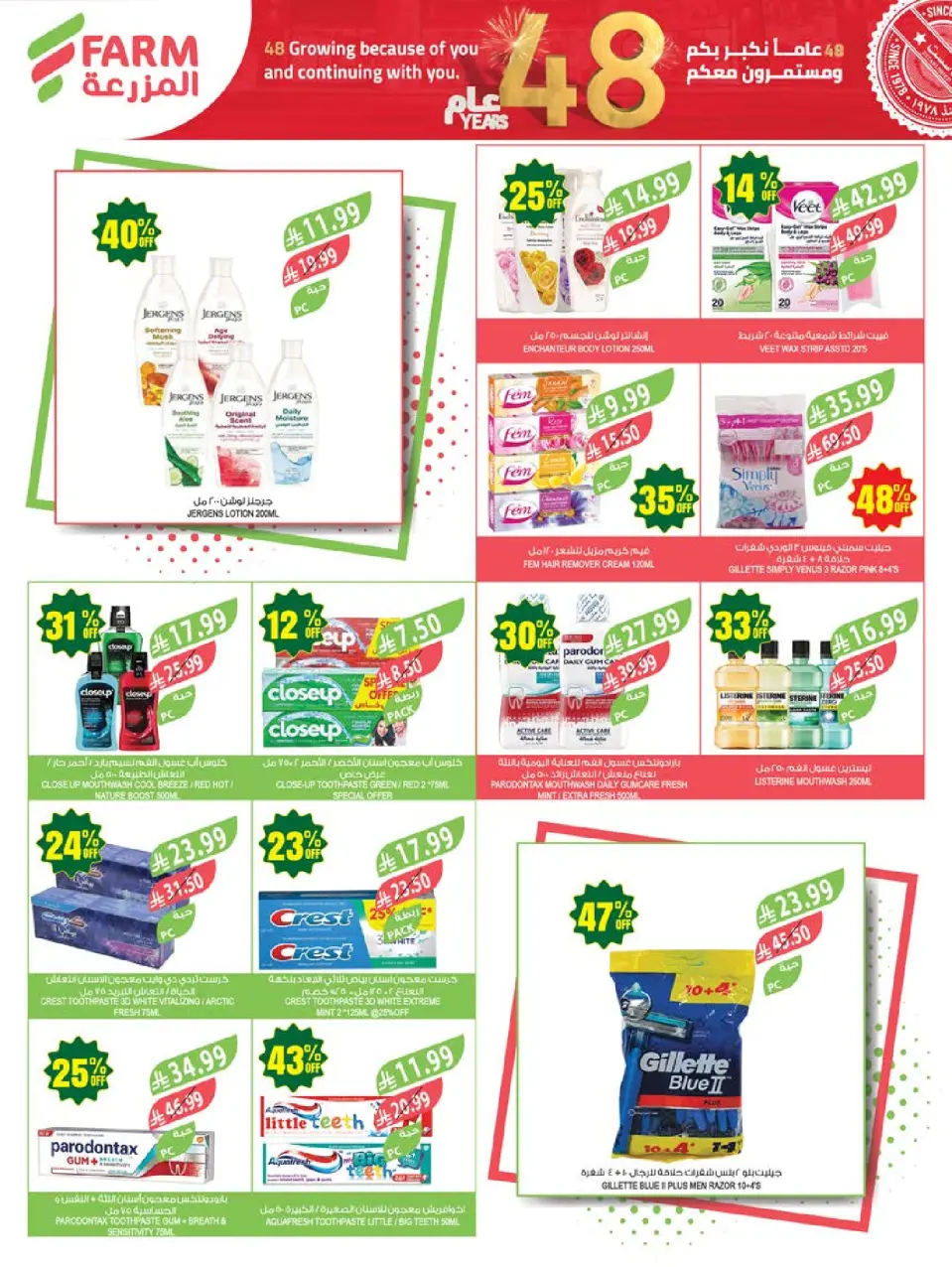 Ofertas de mercado Farm Arabia Saudita de 26 Dhuʻl-Qiʻdah a 2 Dhuʻl-Hijjah 1447 AH (13 – 19 mayo 2026) Ofertas de Aniversario - Página 60