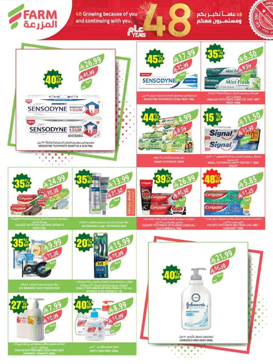 Ofertas de mercado Farm Arabia Saudita de 26 Dhuʻl-Qiʻdah a 2 Dhuʻl-Hijjah 1447 AH (13 – 19 mayo 2026) Ofertas de Aniversario - Página 61