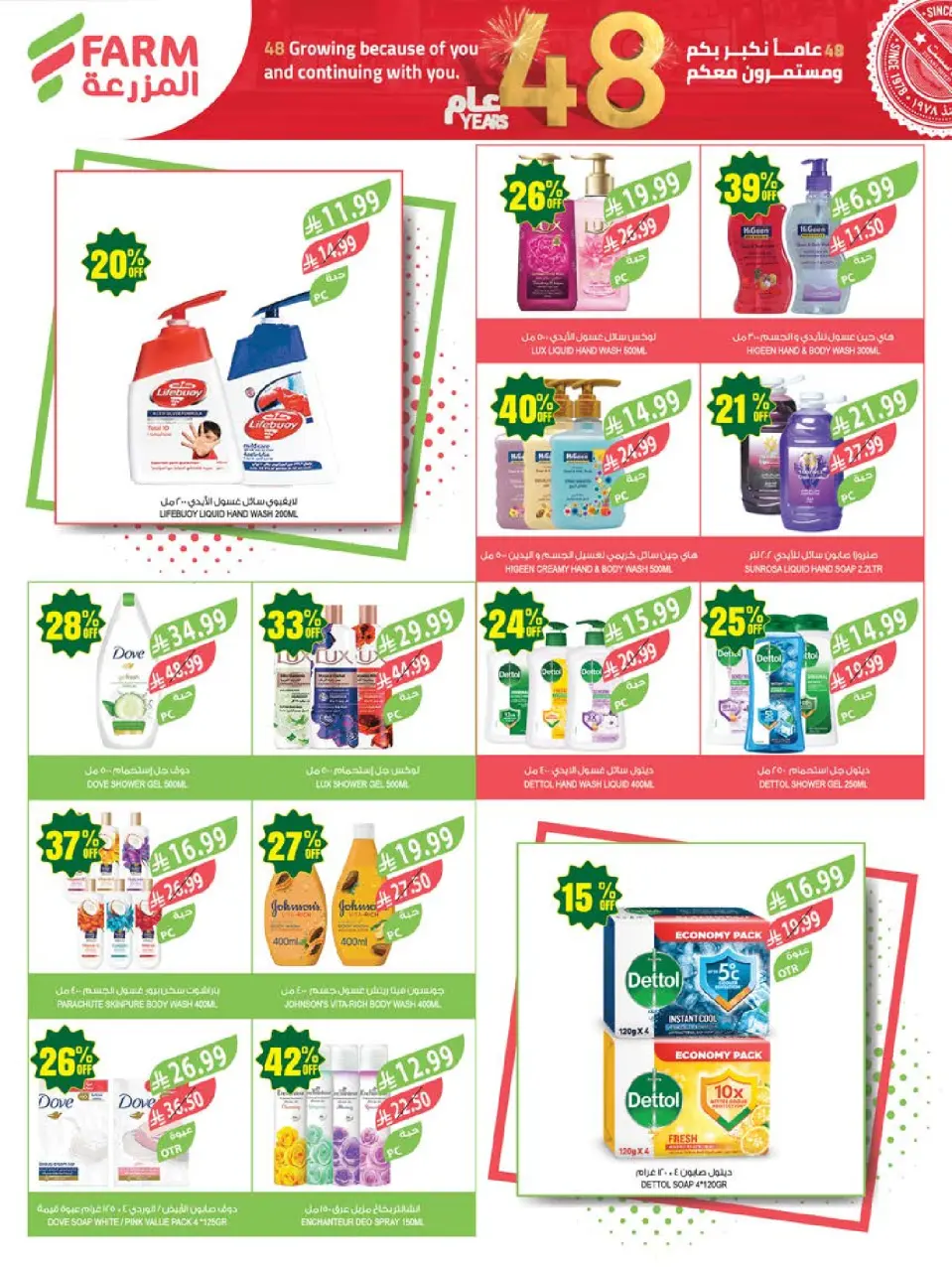 Ofertas de mercado Farm Arabia Saudita de 26 Dhuʻl-Qiʻdah a 2 Dhuʻl-Hijjah 1447 AH (13 – 19 mayo 2026) Ofertas de Aniversario - Página 62