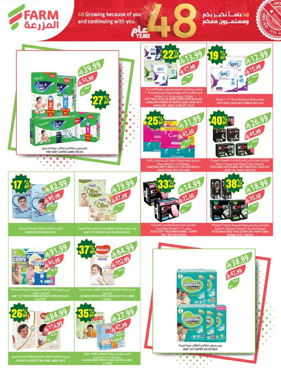 Ofertas de mercado Farm Arabia Saudita de 26 Dhuʻl-Qiʻdah a 2 Dhuʻl-Hijjah 1447 AH (13 – 19 mayo 2026) Ofertas de Aniversario - Página 64