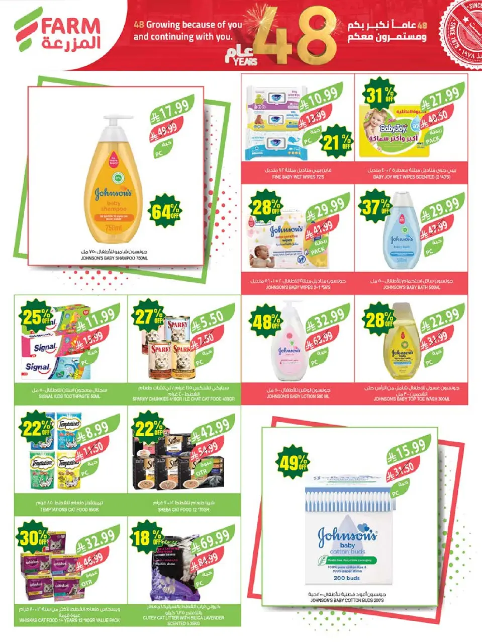 Ofertas de mercado Farm Arabia Saudita de 26 Dhuʻl-Qiʻdah a 2 Dhuʻl-Hijjah 1447 AH (13 – 19 mayo 2026) Ofertas de Aniversario - Página 65