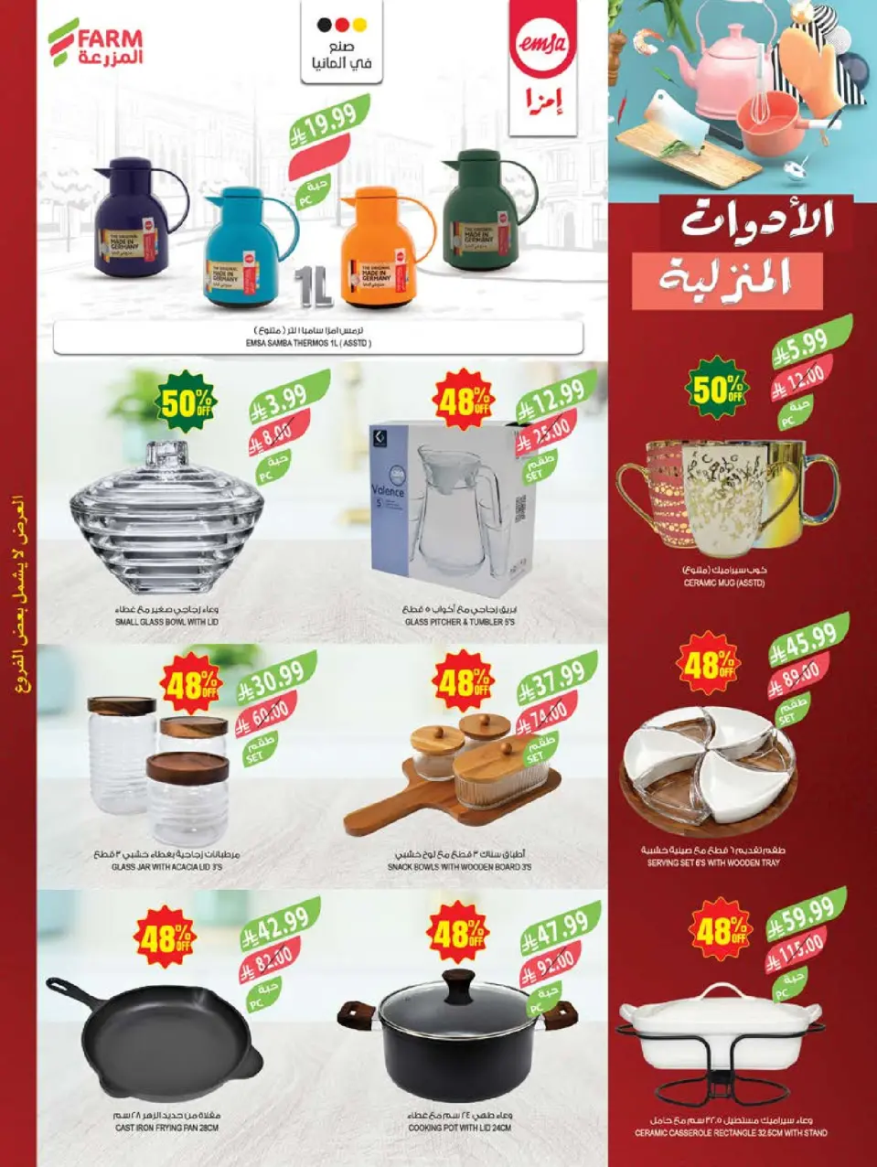 Ofertas de mercado Farm Arabia Saudita de 26 Dhuʻl-Qiʻdah a 2 Dhuʻl-Hijjah 1447 AH (13 – 19 mayo 2026) Ofertas de Aniversario - Página 66