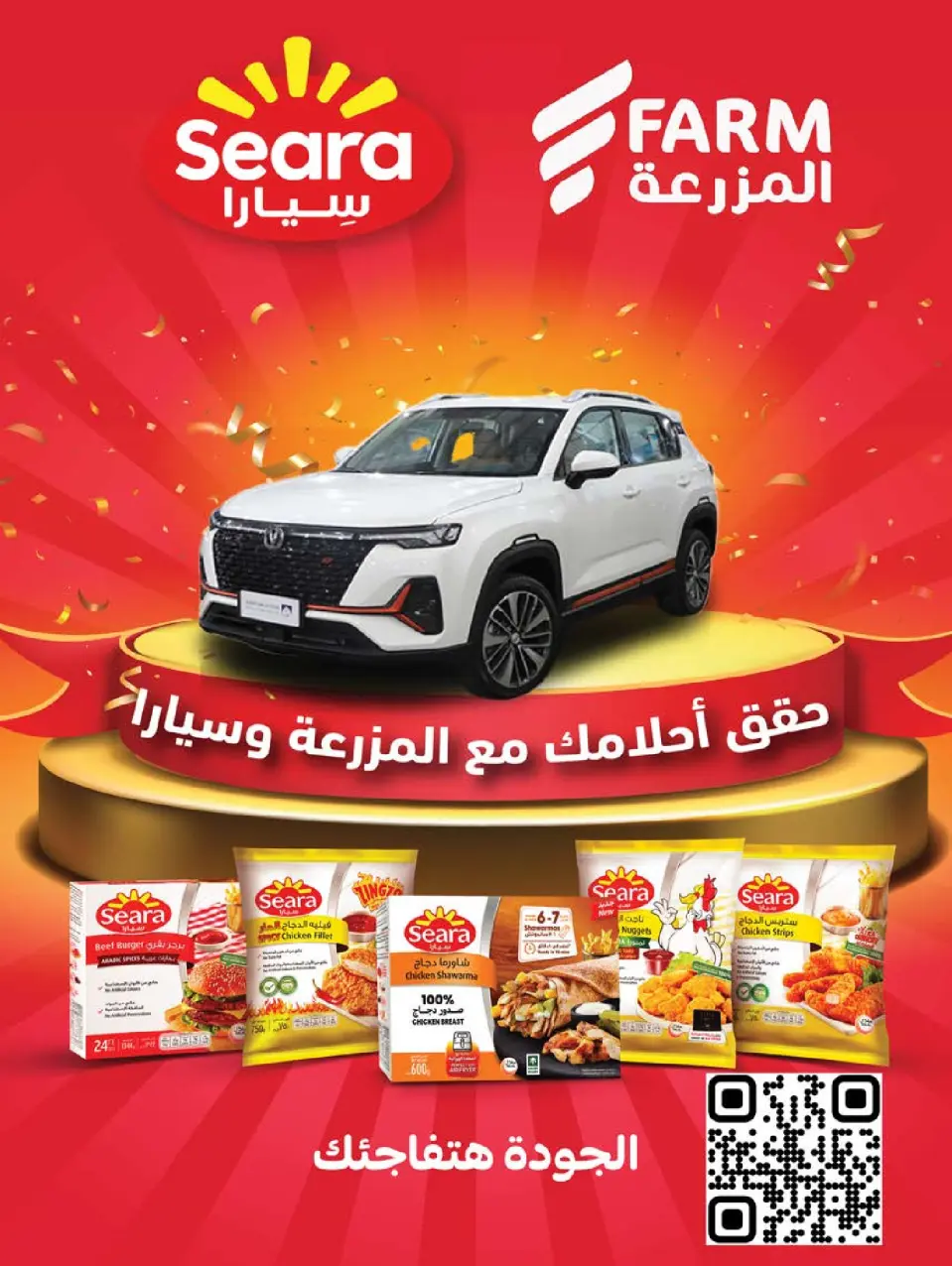 Ofertas de mercado Farm Arabia Saudita de 26 Dhuʻl-Qiʻdah a 2 Dhuʻl-Hijjah 1447 AH (13 – 19 mayo 2026) Ofertas de Aniversario - Página 68