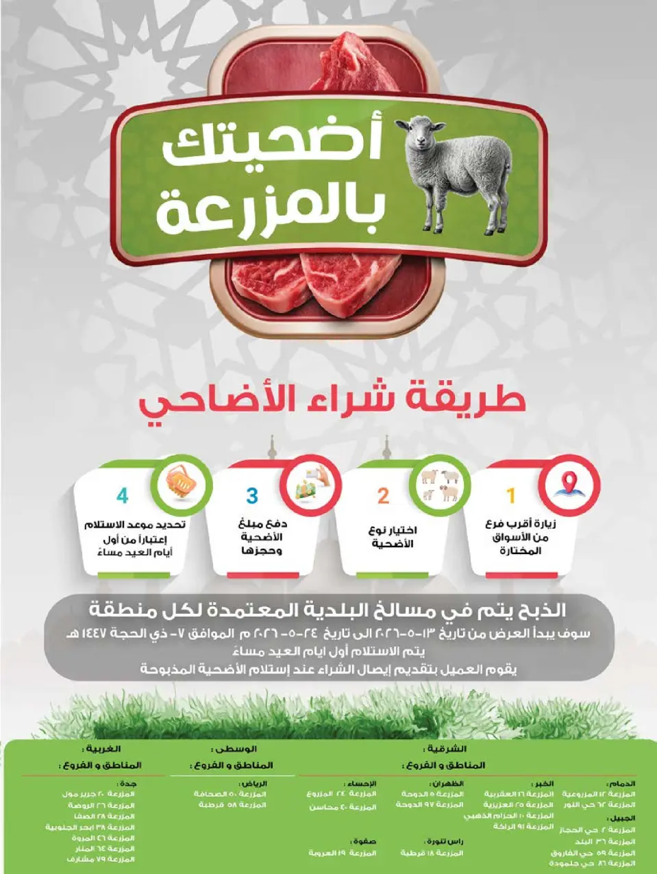 Ofertas de mercado Farm Arabia Saudita de 26 Dhuʻl-Qiʻdah a 2 Dhuʻl-Hijjah 1447 AH (13 – 19 mayo 2026) Ofertas de Aniversario - Página 8