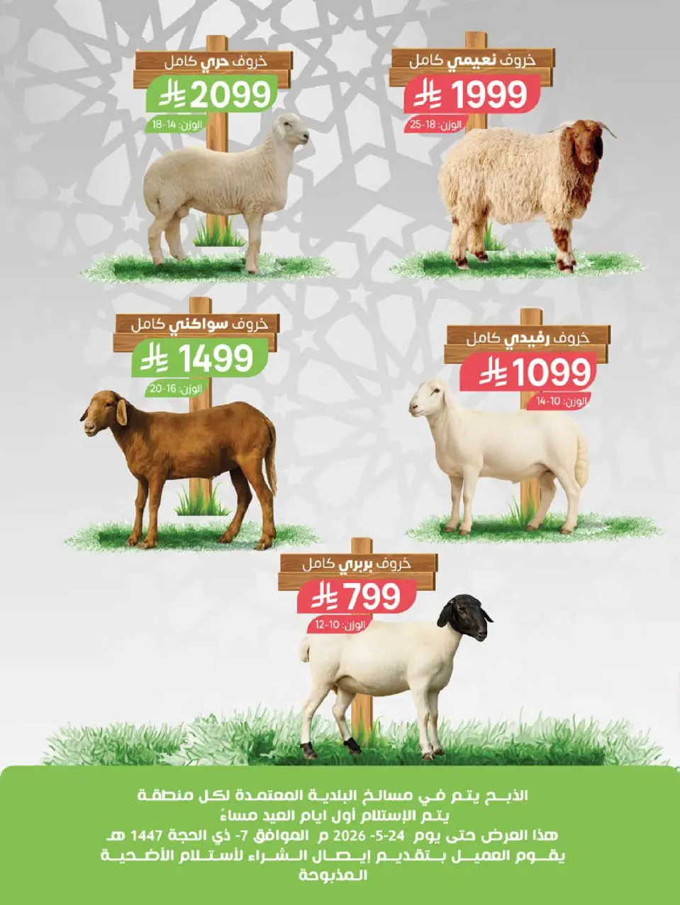 Ofertas de mercado Farm Arabia Saudita de 26 Dhuʻl-Qiʻdah a 2 Dhuʻl-Hijjah 1447 AH (13 – 19 mayo 2026) Ofertas de Aniversario - Página 9