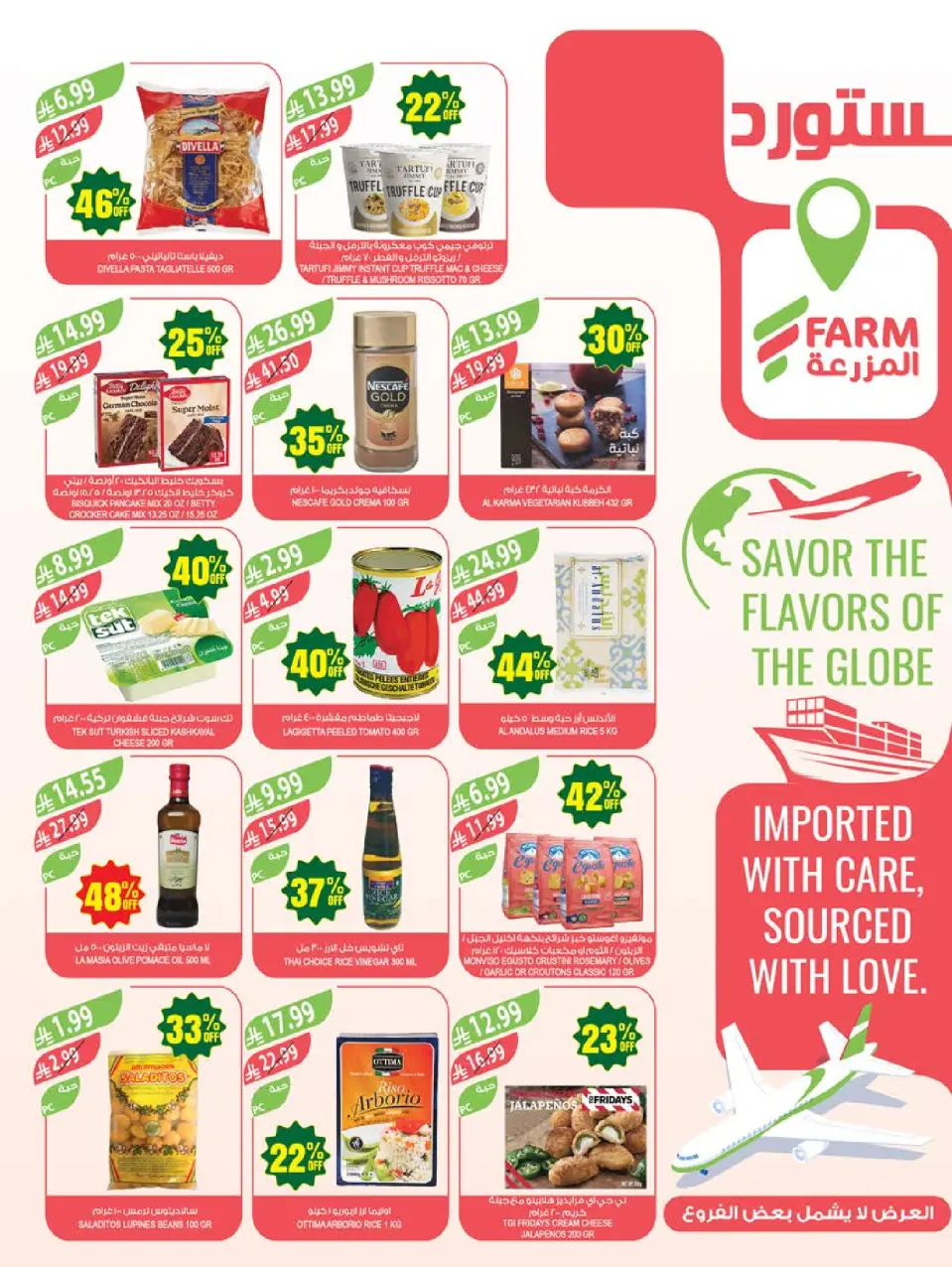 Ofertas de mercado Farm Abha, Jazan, Najran, Abu Arish de 26 Dhuʻl-Qiʻdah a 2 Dhuʻl-Hijjah 1447 AH (13 – 19 mayo 2026) Ofertas de Aniversario - Página 13