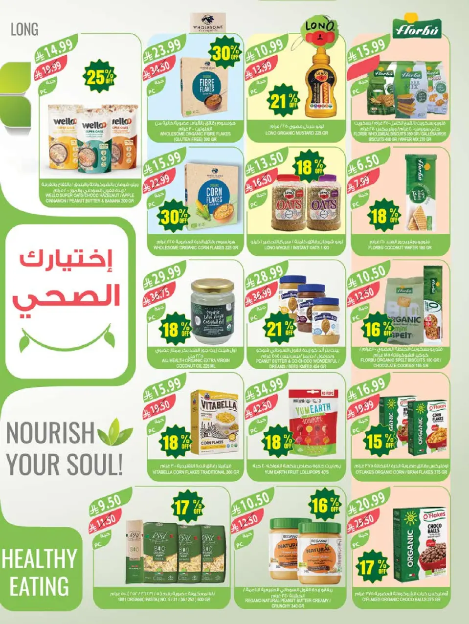 Ofertas de mercado Farm Abha, Jazan, Najran, Abu Arish de 26 Dhuʻl-Qiʻdah a 2 Dhuʻl-Hijjah 1447 AH (13 – 19 mayo 2026) Ofertas de Aniversario - Página 14