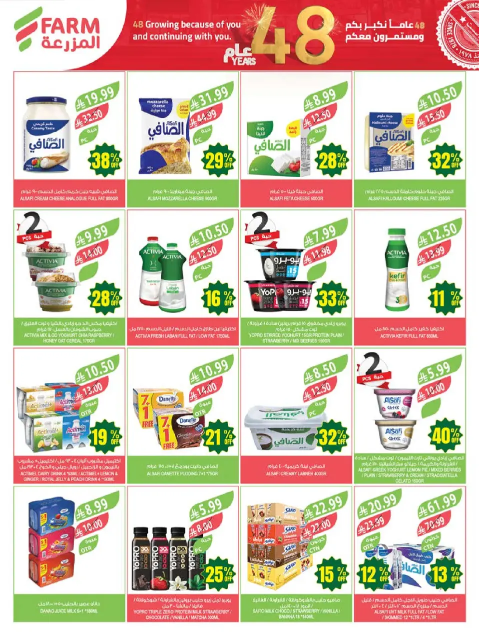 Ofertas de mercado Farm Abha, Jazan, Najran, Abu Arish de 26 Dhuʻl-Qiʻdah a 2 Dhuʻl-Hijjah 1447 AH (13 – 19 mayo 2026) Ofertas de Aniversario - Página 16