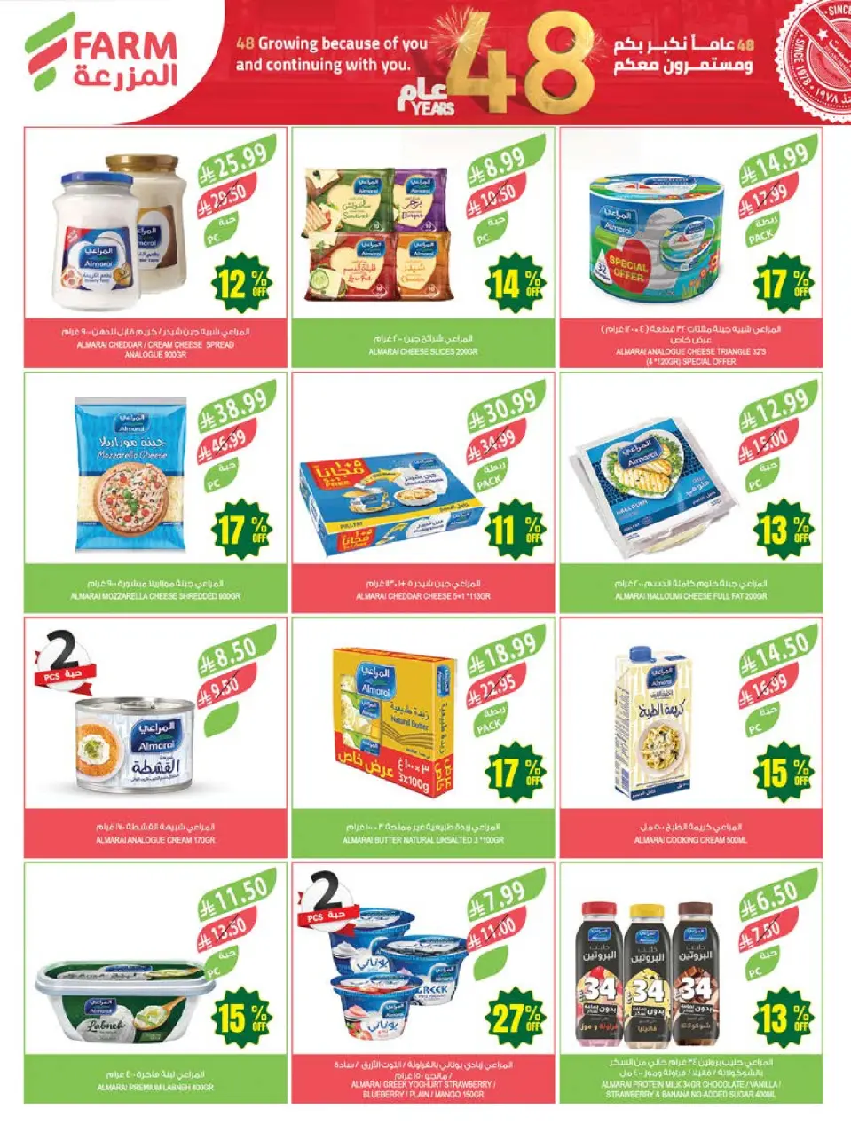 Ofertas de mercado Farm Abha, Jazan, Najran, Abu Arish de 26 Dhuʻl-Qiʻdah a 2 Dhuʻl-Hijjah 1447 AH (13 – 19 mayo 2026) Ofertas de Aniversario - Página 17