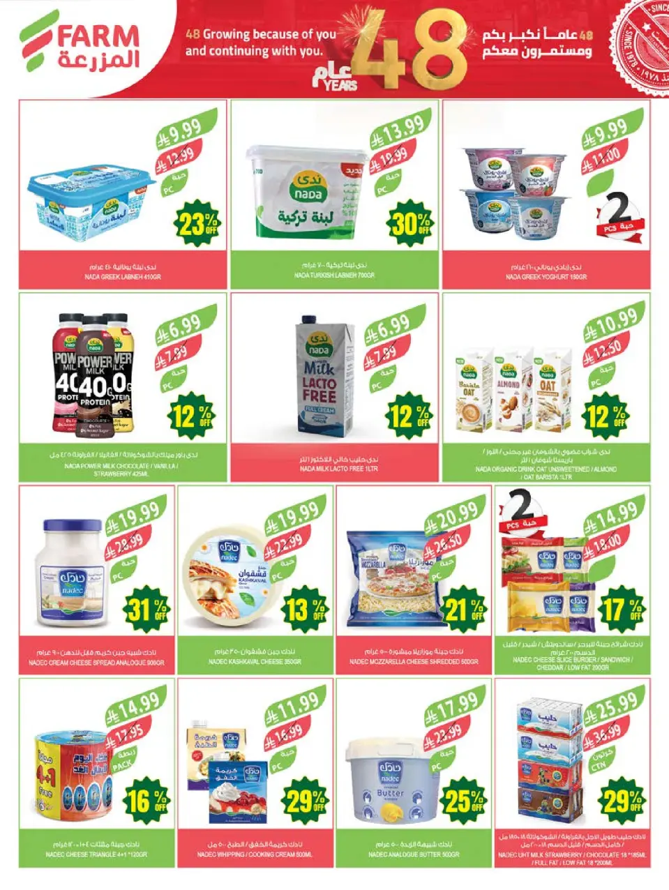 Ofertas de mercado Farm Abha, Jazan, Najran, Abu Arish de 26 Dhuʻl-Qiʻdah a 2 Dhuʻl-Hijjah 1447 AH (13 – 19 mayo 2026) Ofertas de Aniversario - Página 18