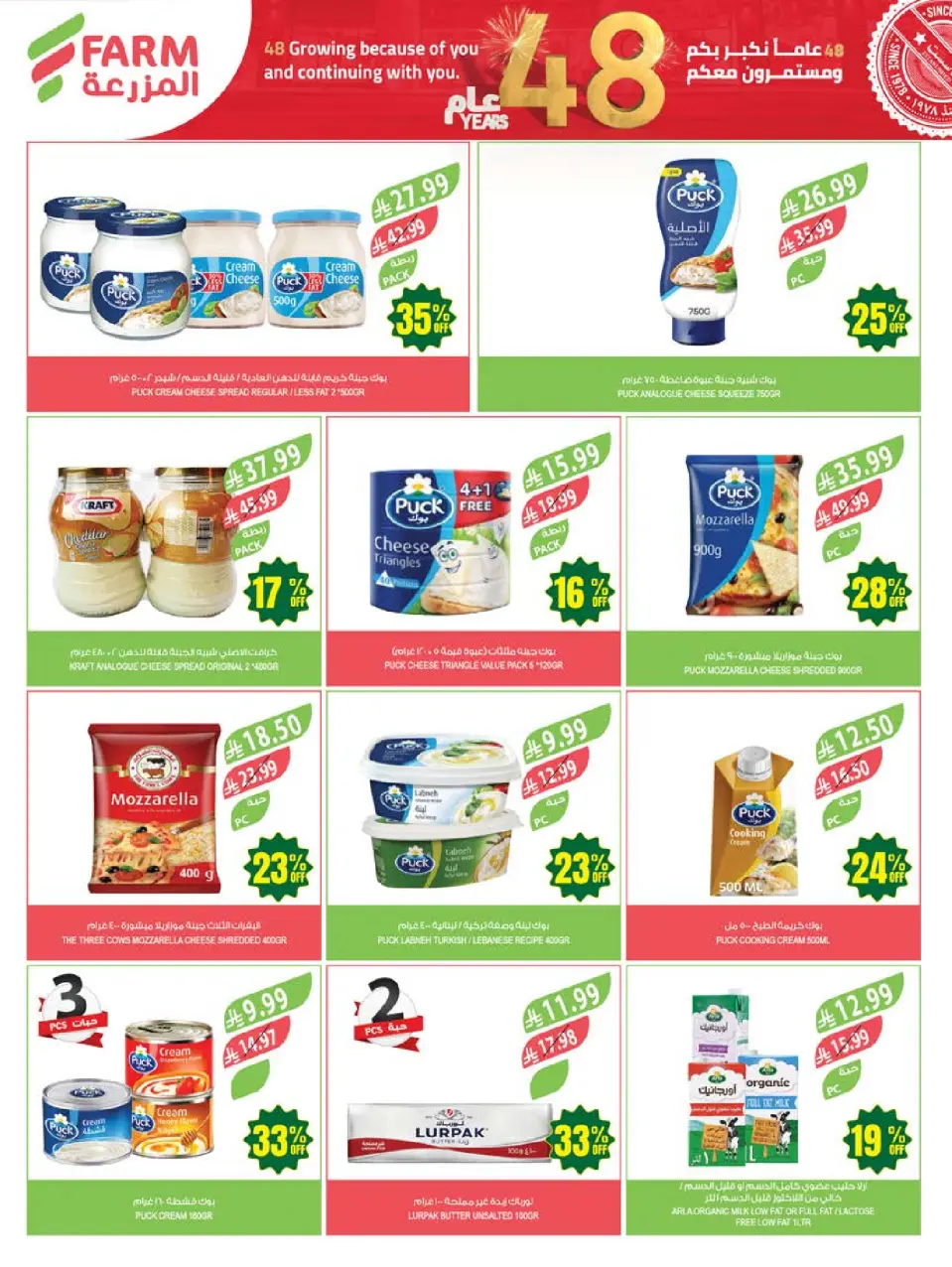 Ofertas de mercado Farm Abha, Jazan, Najran, Abu Arish de 26 Dhuʻl-Qiʻdah a 2 Dhuʻl-Hijjah 1447 AH (13 – 19 mayo 2026) Ofertas de Aniversario - Página 19
