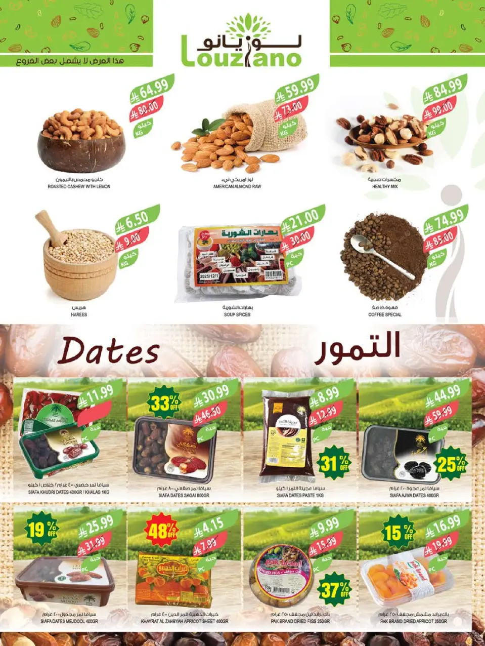 Ofertas de mercado Farm Abha, Jazan, Najran, Abu Arish de 26 Dhuʻl-Qiʻdah a 2 Dhuʻl-Hijjah 1447 AH (13 – 19 mayo 2026) Ofertas de Aniversario - Página 3