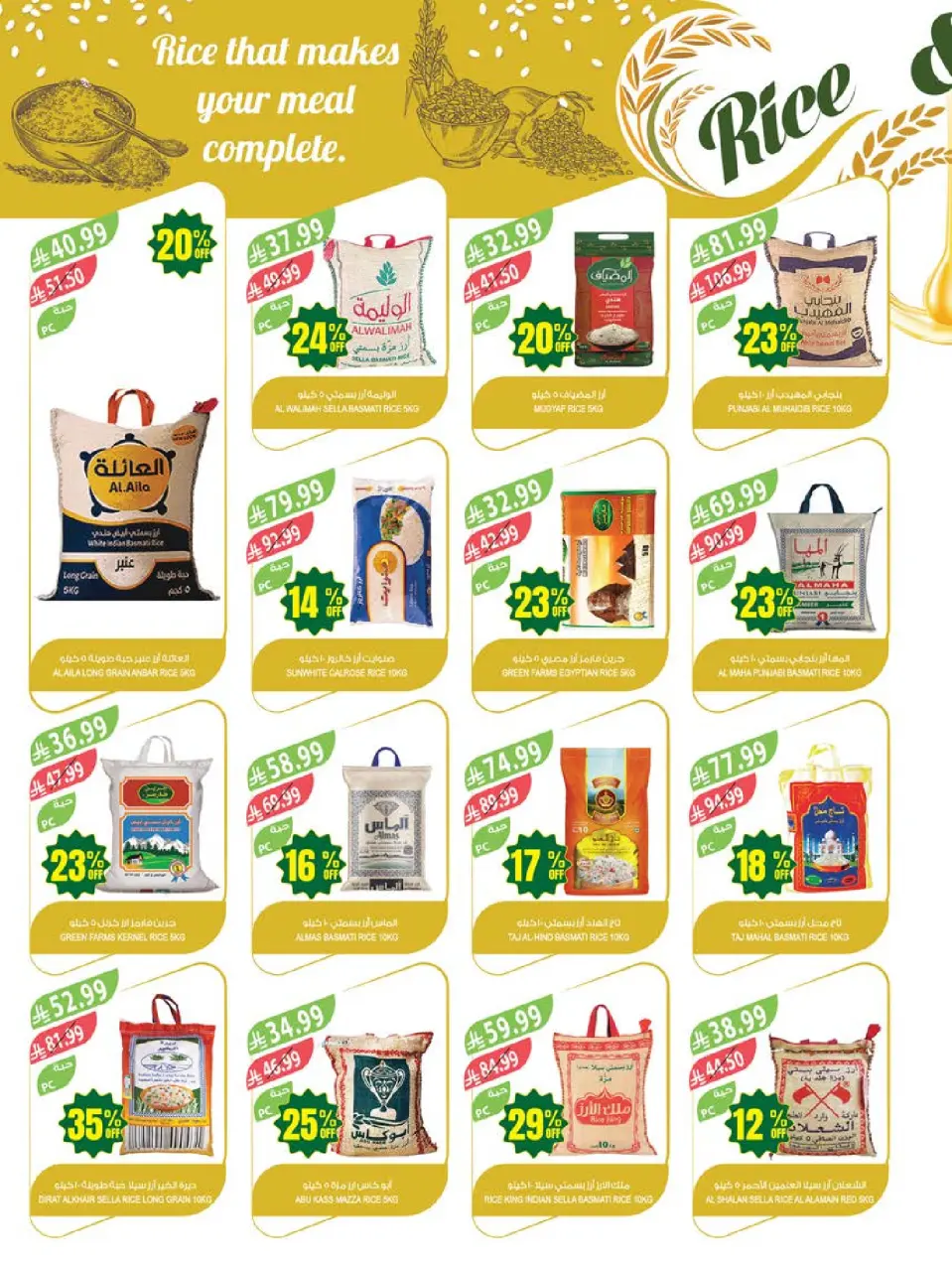Ofertas de mercado Farm Abha, Jazan, Najran, Abu Arish de 26 Dhuʻl-Qiʻdah a 2 Dhuʻl-Hijjah 1447 AH (13 – 19 mayo 2026) Ofertas de Aniversario - Página 23