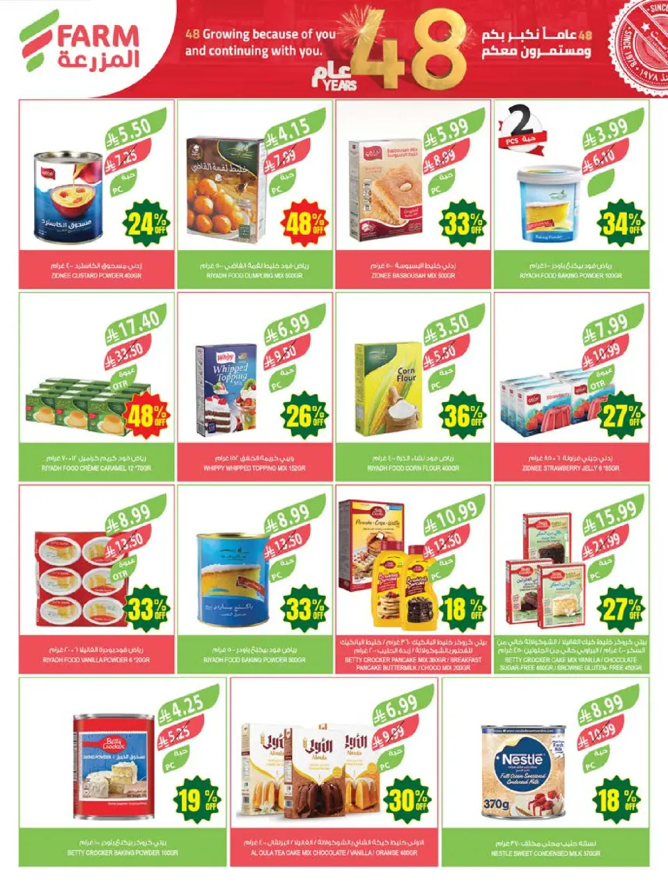 Ofertas de mercado Farm Abha, Jazan, Najran, Abu Arish de 26 Dhuʻl-Qiʻdah a 2 Dhuʻl-Hijjah 1447 AH (13 – 19 mayo 2026) Ofertas de Aniversario - Página 24