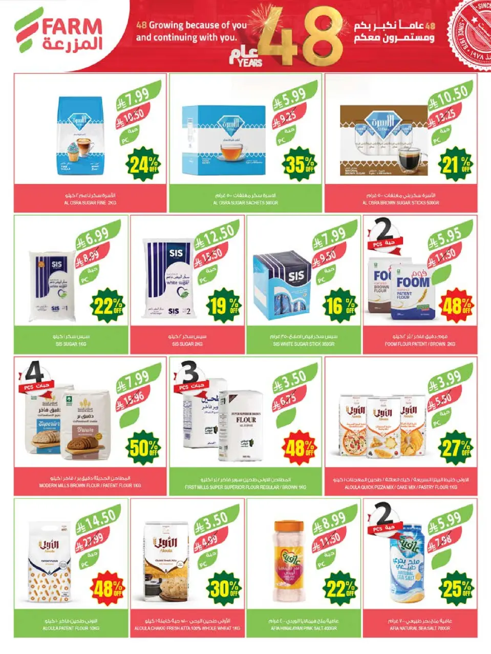 Ofertas de mercado Farm Abha, Jazan, Najran, Abu Arish de 26 Dhuʻl-Qiʻdah a 2 Dhuʻl-Hijjah 1447 AH (13 – 19 mayo 2026) Ofertas de Aniversario - Página 25